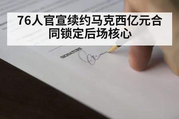 NBA contract signing