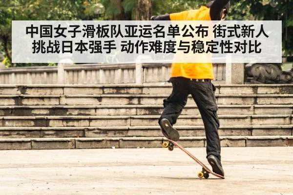 skateboard trick difficulty